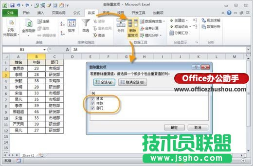 Excel去除重復(fù)項(xiàng)的三種常用技巧 