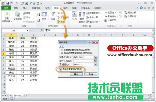 Excel去除重復(fù)項(xiàng)的三種常用技巧 