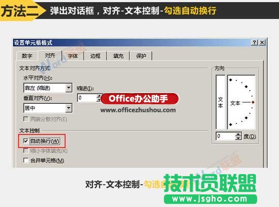 Excel單元格中數(shù)據(jù)自動(dòng)換行