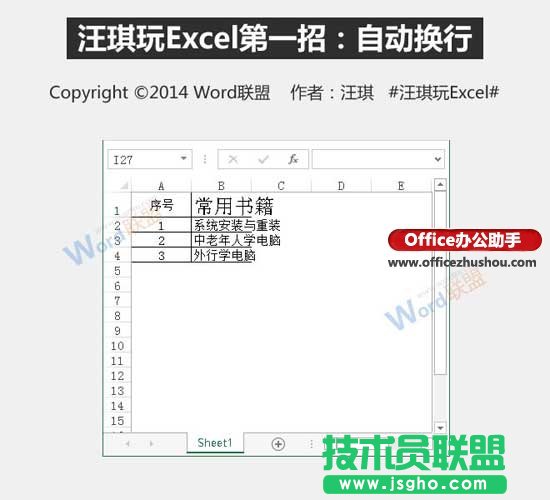Excel單元格中數(shù)據(jù)自動(dòng)換行的兩種方法   三聯(lián)