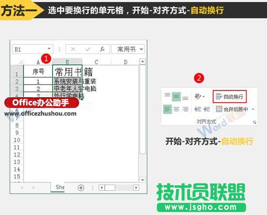 Excel單元格中數(shù)據(jù)自動(dòng)換行