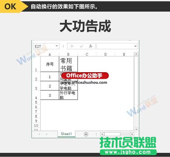 Excel單元格中數(shù)據(jù)自動(dòng)換行