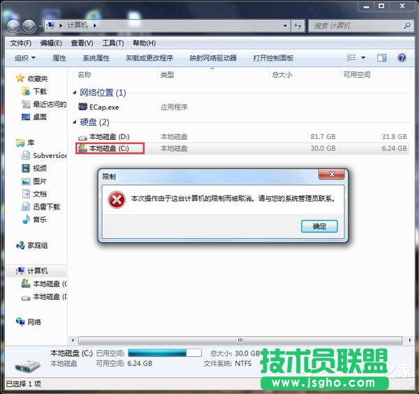 Win7本次操作由于這臺(tái)計(jì)算機(jī)的限制而被取消怎么辦？
