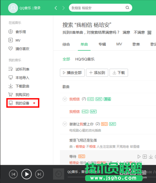 用QQ音樂(lè)下載的歌曲怎么拷貝到U盤?