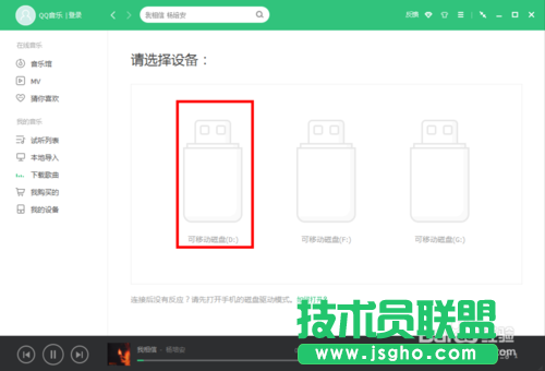 用QQ音樂(lè)下載的歌曲怎么拷貝到U盤?