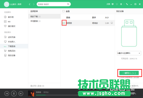 用QQ音樂(lè)下載的歌曲怎么拷貝到U盤?
