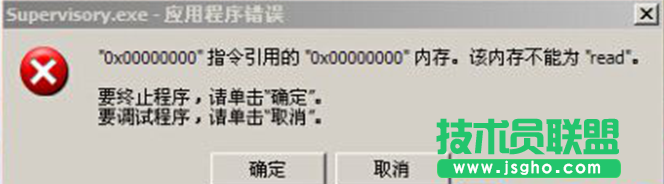 開啟Win7筆記本提示supervisory.exe應(yīng)用程序錯誤的應(yīng)對辦法