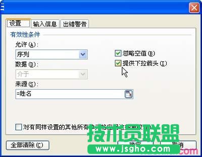 設置數(shù)據(jù)有效性