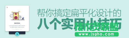 PPT扁平化設計的8個實用小技巧   三聯(lián)