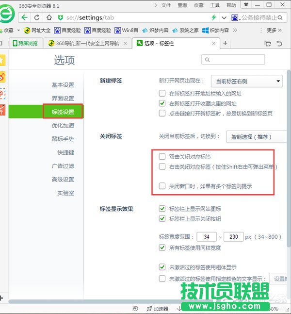Win7鼠標左鍵點擊網(wǎng)頁標簽后自動關閉如何解決？