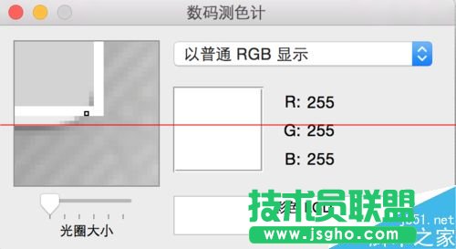 Mac OS X筆記本屏幕中顏色的RGB值怎么提??？