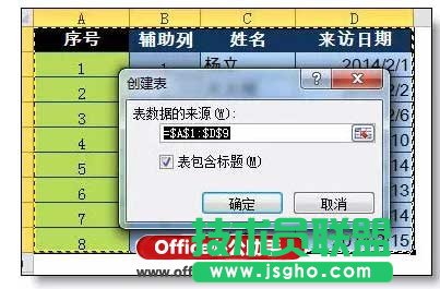 Excel序號(hào)自動(dòng)更新功能的設(shè)置方法