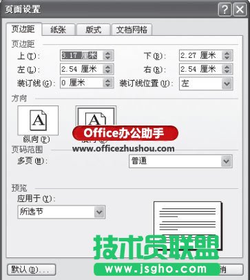 Word 2003文檔的頁邊距怎么調整   三聯(lián)