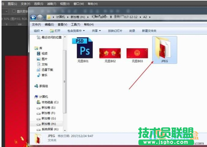 psd格式圖片批量轉(zhuǎn)換成jpg圖片,psd格式圖片批量轉(zhuǎn)換成jpg圖片技巧(3)