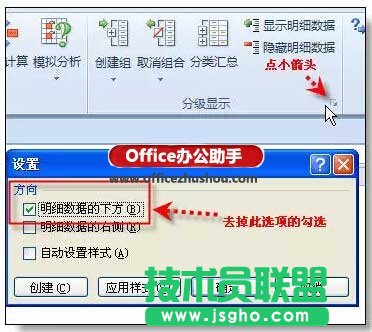 使用excel的組合功能實現(xiàn)數(shù)據(jù)隱藏的方法