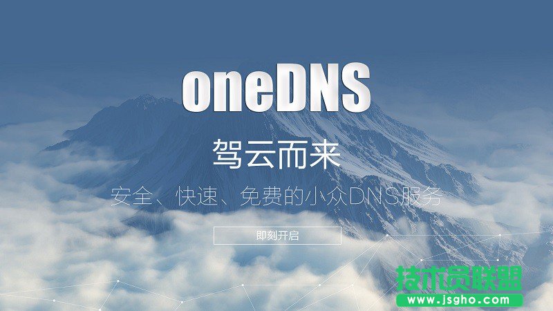 OneDNS怎么設(shè)置？ 三聯(lián)