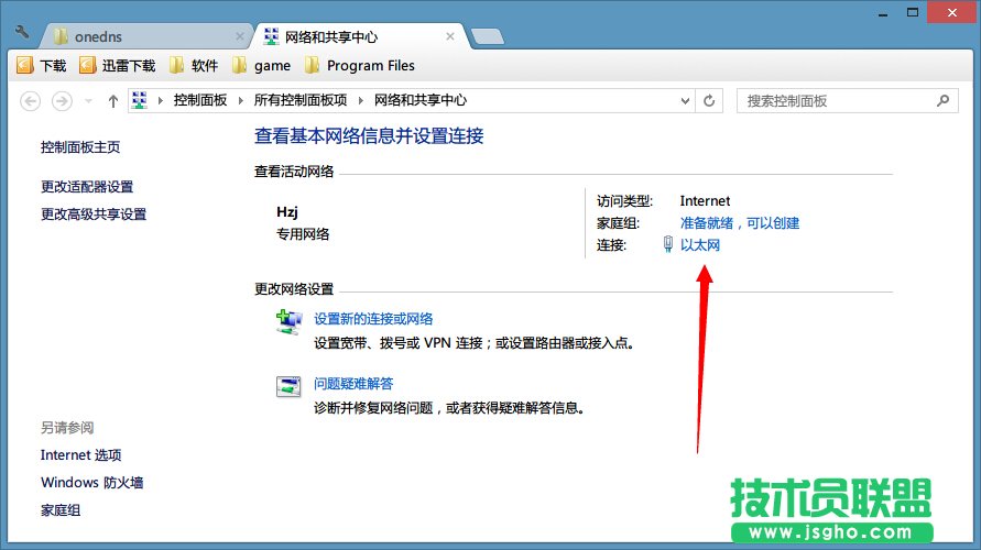 OneDNS怎么設(shè)置？