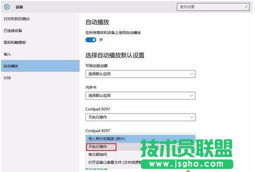 win10系統(tǒng)連接手機(jī)自動(dòng)彈出照片程序的解決步驟6