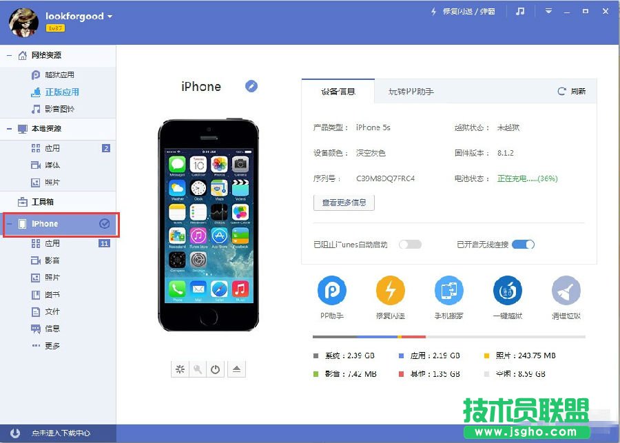 PP助手怎么借助WiFi連接蘋果手機