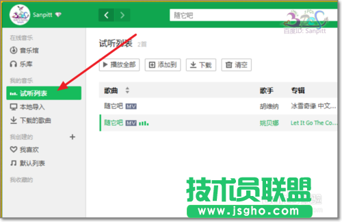 怎么用QQ音樂點歌給QQ/微信好友？ 三聯(lián)