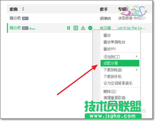 怎么用QQ音樂點歌給QQ/微信好友？