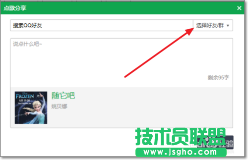 怎么用QQ音樂點歌給QQ/微信好友？