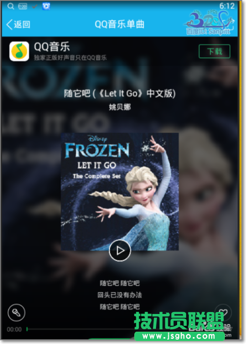 怎么用QQ音樂點歌給QQ/微信好友？