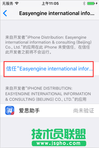 愛思助手怎么授權？愛思助手如何授權