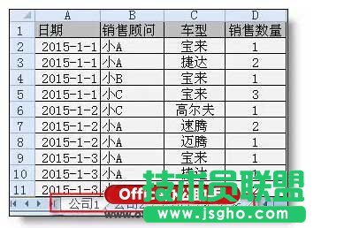 excel多表匯總的方法   三聯(lián)