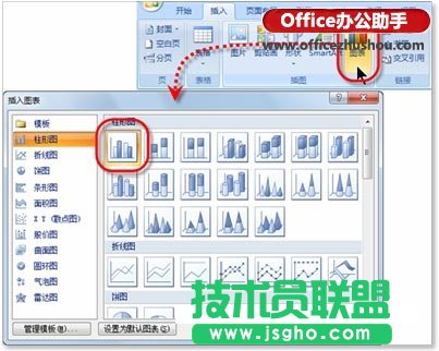 選擇要?jiǎng)?chuàng)建何種類型的圖表