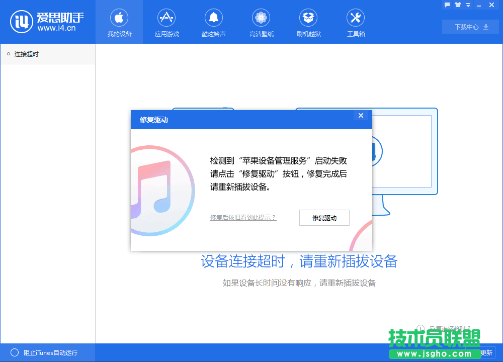 愛思助手反復(fù)提示修復(fù)驅(qū)動(dòng)怎么解決 三聯(lián)