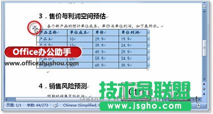 Word文檔中的表格轉(zhuǎn)換為圖表的方法   三聯(lián)