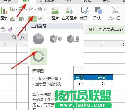 wps表格中如何制作環(huán)形圖 三聯(lián)