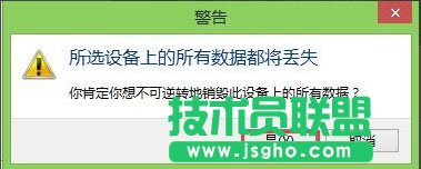 Win8系統(tǒng)如何低格硬盤？Win8系統(tǒng)低格硬盤的方法