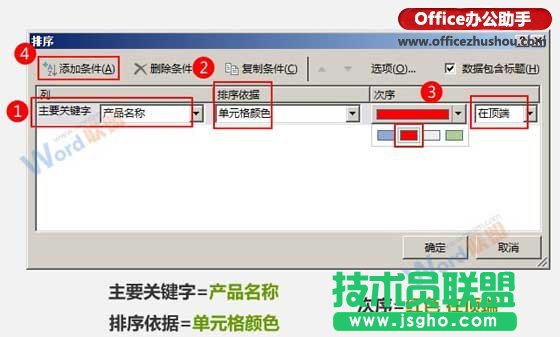 按單元格顏色對(duì)Excel數(shù)據(jù)進(jìn)行排序的方法