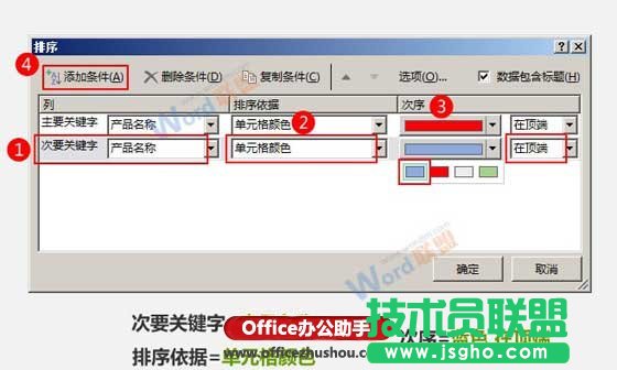 按單元格顏色對(duì)Excel數(shù)據(jù)進(jìn)行排序的方法