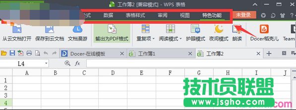 wps菜單欄隱藏了怎么還原？還原wps菜單欄的方法