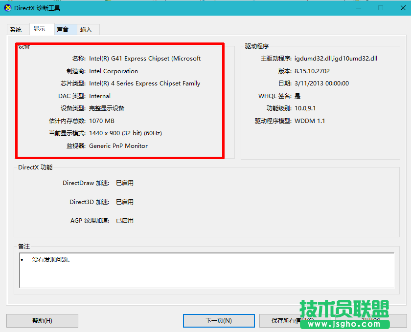win10系統(tǒng)怎么查看電腦顯卡配置？
