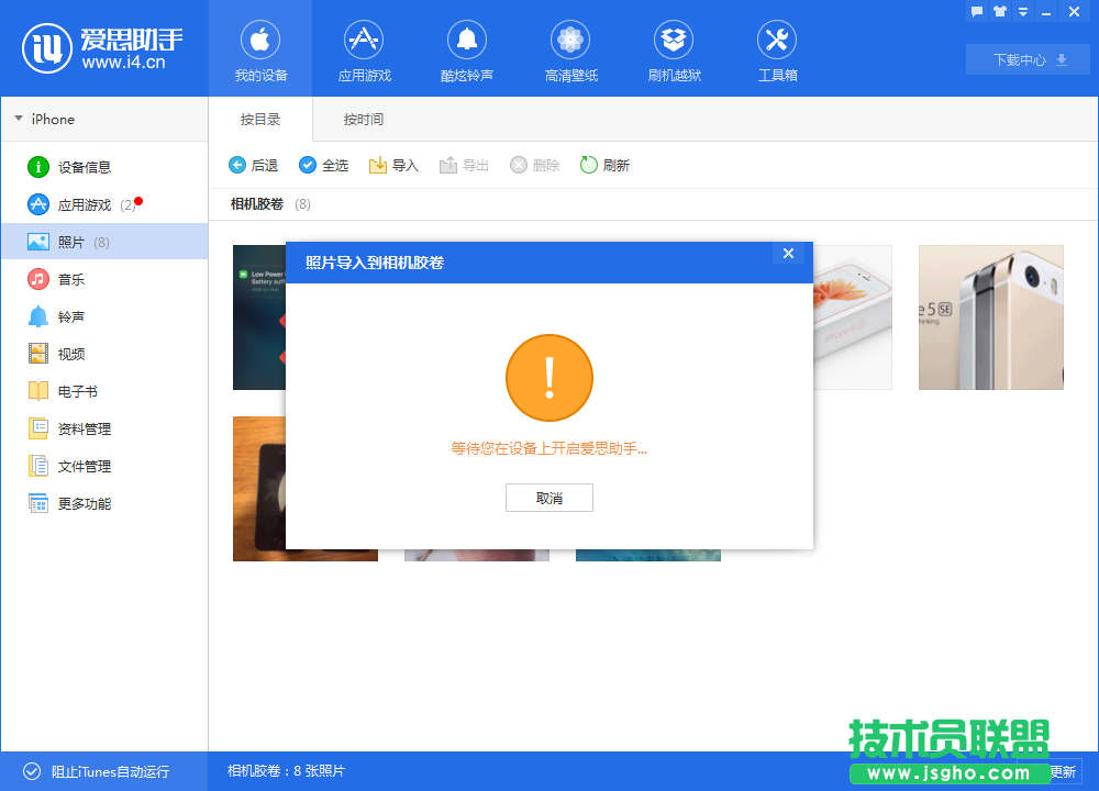愛思助手無法導(dǎo)入照片怎么解決 三聯(lián)