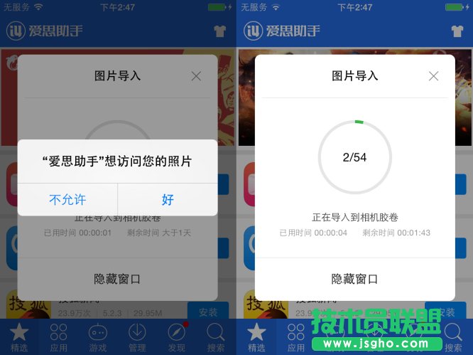 愛思助手無法導(dǎo)入照片解決辦法