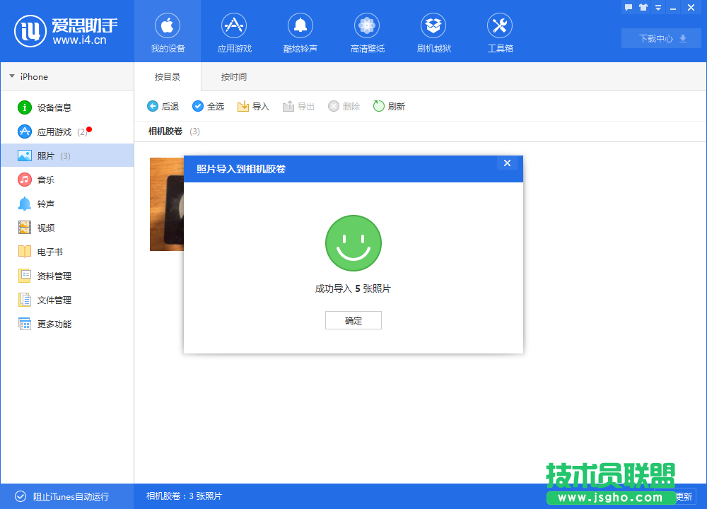 愛思助手無法導(dǎo)入照片解決辦法