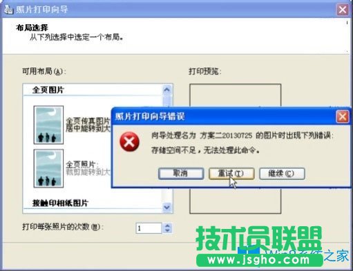 Win8打印照片出錯(cuò)提示“存儲(chǔ)空間不足,無(wú)法處理此命令”怎么解決？