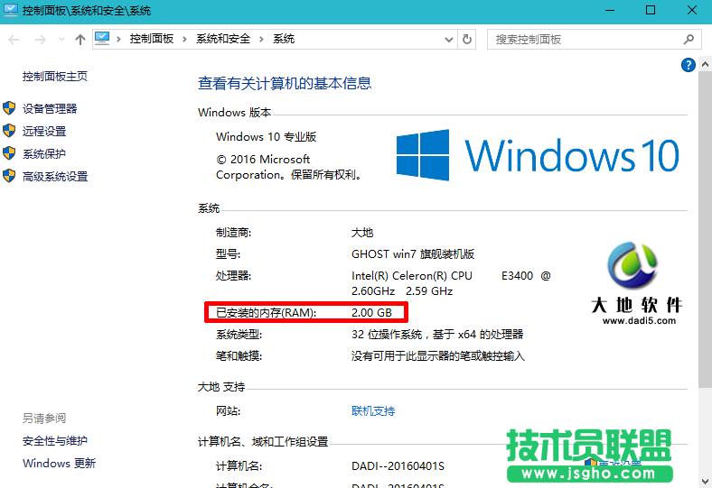 win10電腦內(nèi)存怎么看？ 三聯(lián)