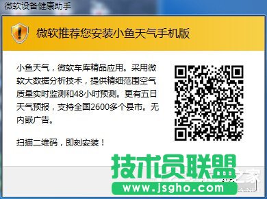 WinXP系統(tǒng)微軟設(shè)備健康助手如何關(guān)閉？