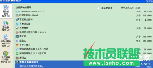 WinXP系統(tǒng)微軟設(shè)備健康助手如何關(guān)閉？