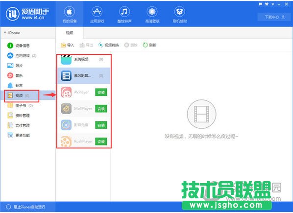愛思助手把電腦視頻怎么導(dǎo)入蘋果手機(jī) 三聯(lián)