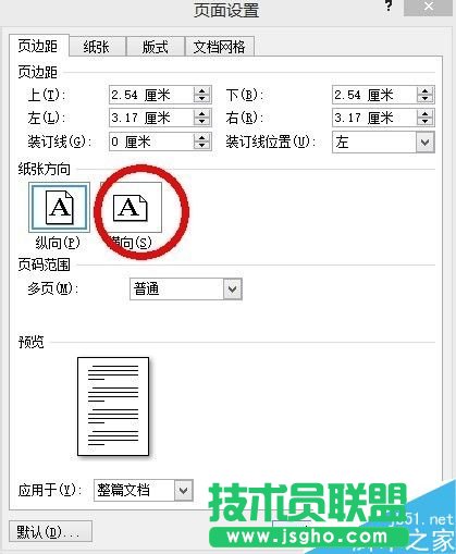 word如何設(shè)置橫向而不改動(dòng)前邊頁(yè)面的朝向?