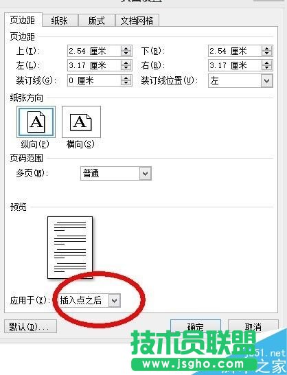 word如何設(shè)置橫向而不改動(dòng)前邊頁(yè)面的朝向?