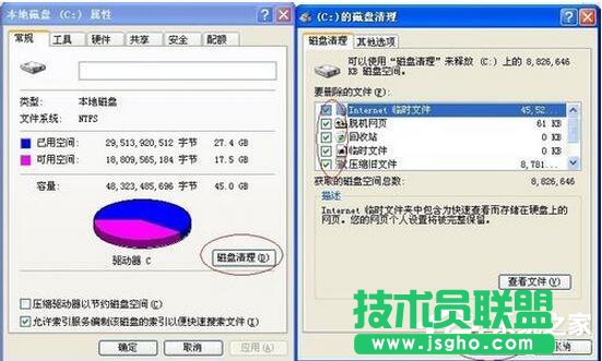 XP系統(tǒng)C盤空間清理的方法(11)