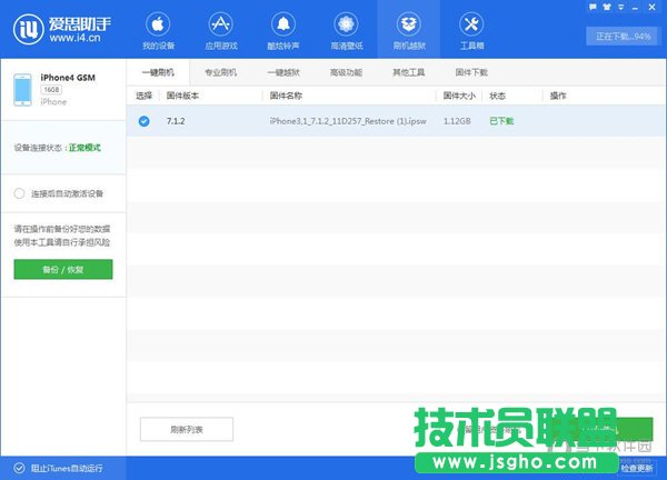 愛思助手怎么刷機(jī)